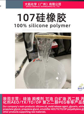 缩合压敏胶大分子纺织羟基胶量高粘度助剂用型生胶硅橡胶107107