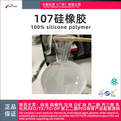 羟基生胶高粘度107胶纺织助剂缩合型压敏胶用大分子量107硅橡胶