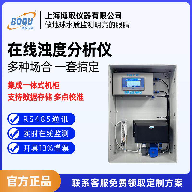 现货供应TBG-6188T浊度监测仪0.01NTU分辨率饮用水二次供水适配