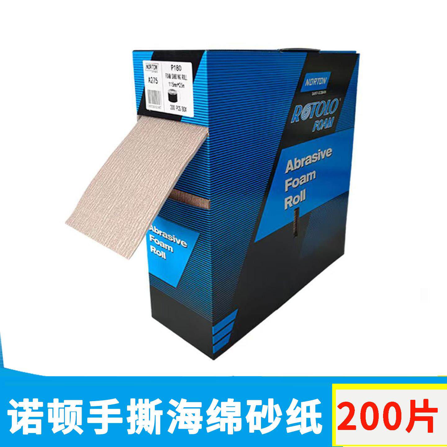 诺顿海绵砂纸手工打磨手撕砂块乾湿两用模型文玩海绵砂纸卷 200张