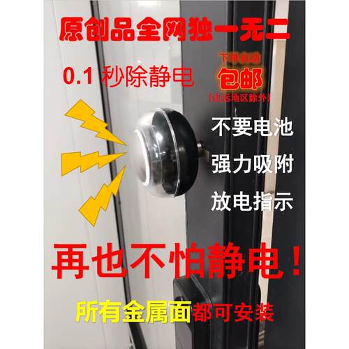 静电释放器触摸式办公居家物业工厂门窗电梯等人体静电释放神器