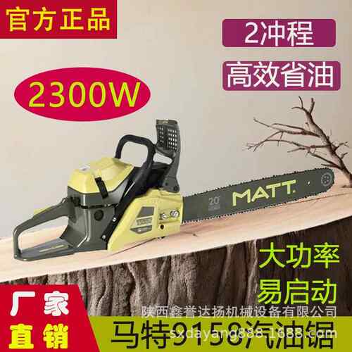 马特9158汽油锯9155大功率2冲程原装正品链条锯家用16寸伐木电锯