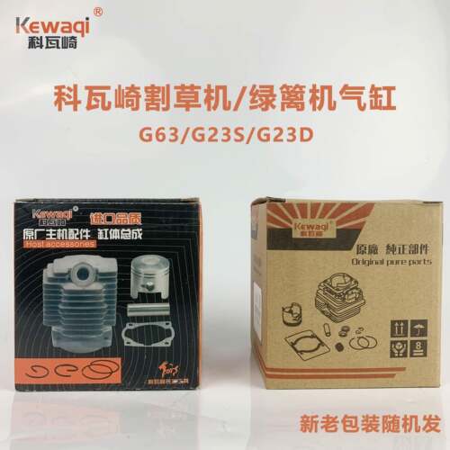 科瓦崎割草机G63汽缸组件小松G45/G23S/G23D绿篱机气缸总成活塞环