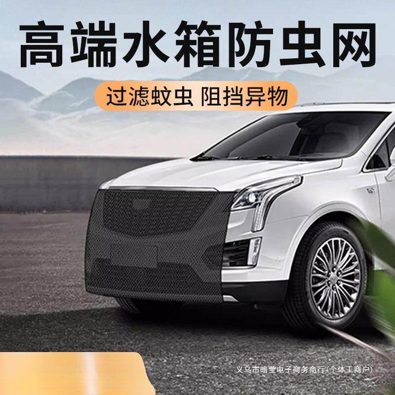 暗莹适用防柳絮棉防杨絮汽车水箱防虫网高端挡中网前脸防护网