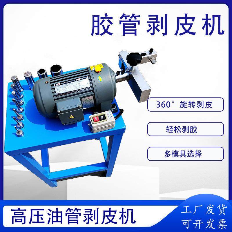 高压油管剥皮机6-51mm胶管扒胶机60度旋转液压胶管削皮机