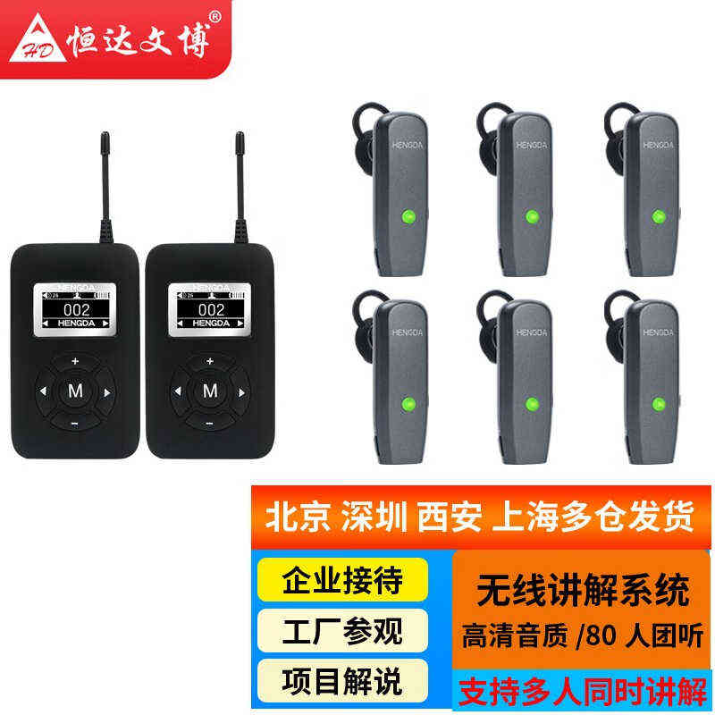 讲解员多一对讲解无线器接待同声参观解说文博机传译行政导游