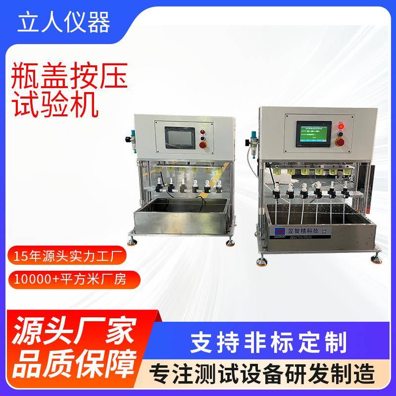 瓶盖按压试验机洗发水沐浴露瓶盖按压测试机瓶子按压测试机