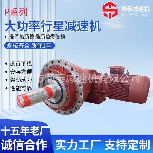 顺泰减速机 P系列大功率行星减速机 精密型 泰兴减速机生产厂家