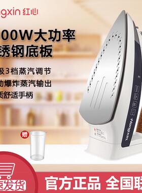 红心熨斗RH1366老式不锈钢底板调温家用蒸汽电熨斗2000W大功率