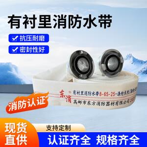 东消DN65消防水带消防栓专用13-65-25抗压耐磨比武训练消防认证