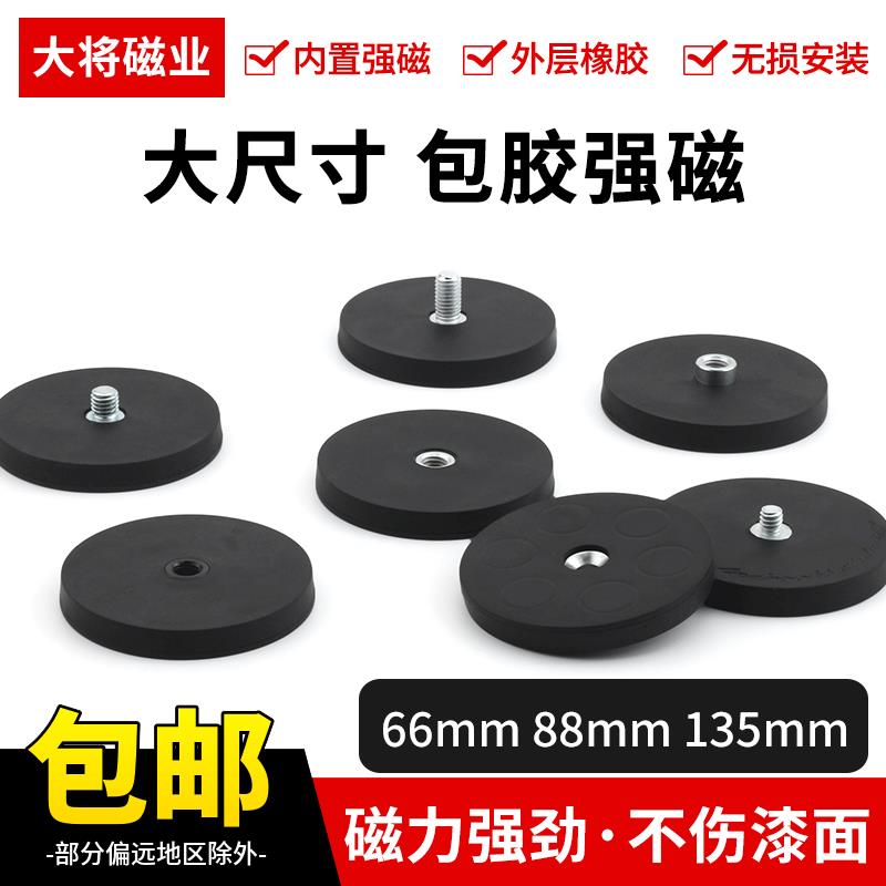 D66/88/135mm包胶强磁吸盘钕铁硼强磁包橡胶磁铁吸盘包胶磁铁底座