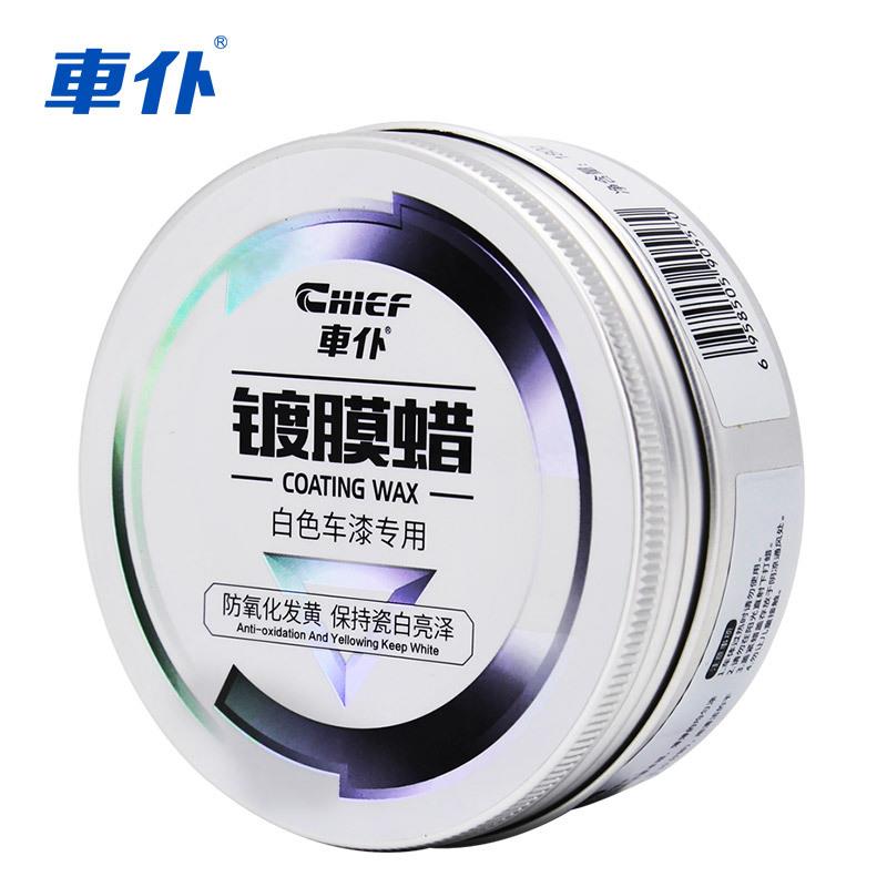 车仆汽车蜡黑色白色车专用车腊打蜡养护上光通用镀膜保养划痕抛光