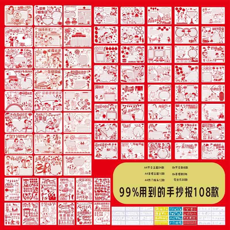 新款直销小学生手抄报模板A4镂空绘画DIY小报边框尺花边主题节日
