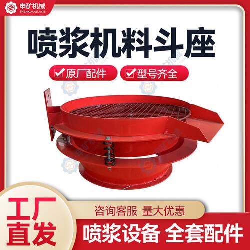 喷浆机料斗5/6/7型电动料⽃座喷锚射机配件厂家