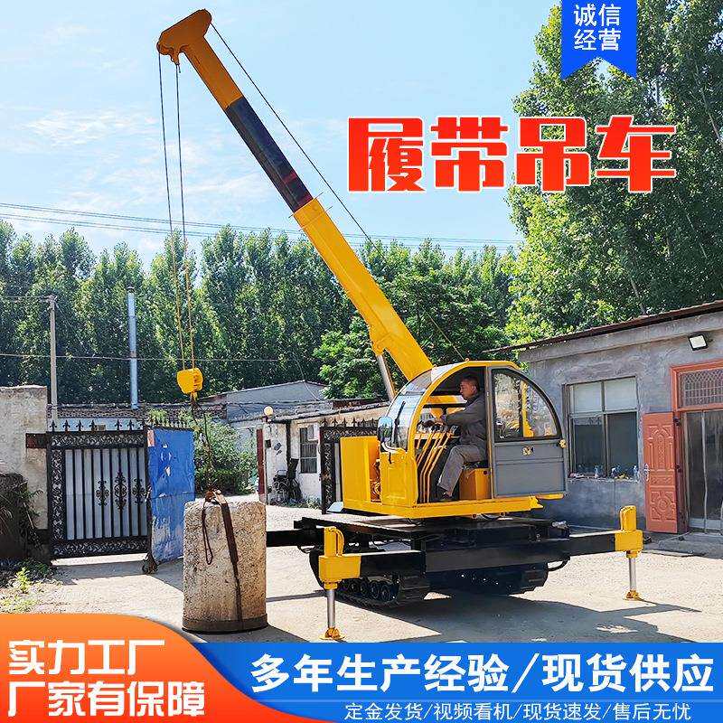 生产5吨履带式吊车钢制履带底盘起重机工程建筑用履带吊