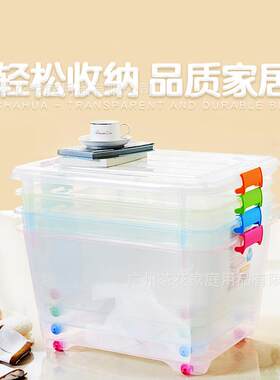 茶花 塑料收纳箱55L储物箱衣物储藏盒透明带盖有滑轮2825
