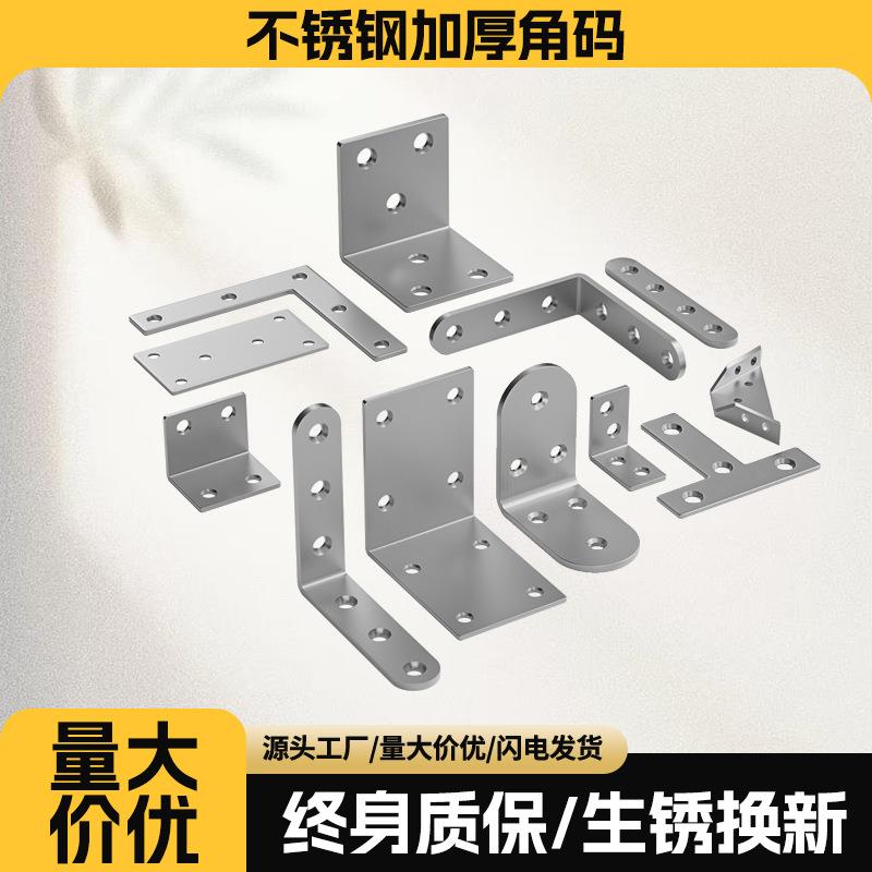 家具不锈钢角码五金90度直角衣柜桌椅固定支架方形角铁支架支撑