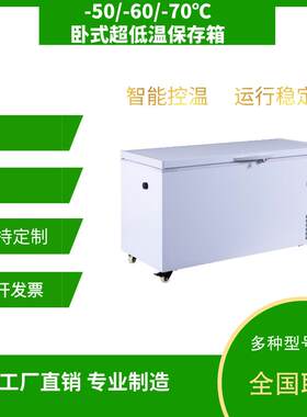 和利370L深冷海鲜水产品保存箱-50℃海钓-60℃冷冻便携式低温柜