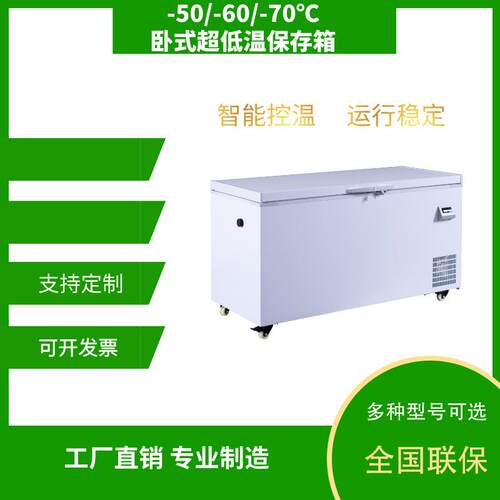 和利370L深冷海鲜水产品保存箱-50℃海钓-60℃冷冻便携式低温柜