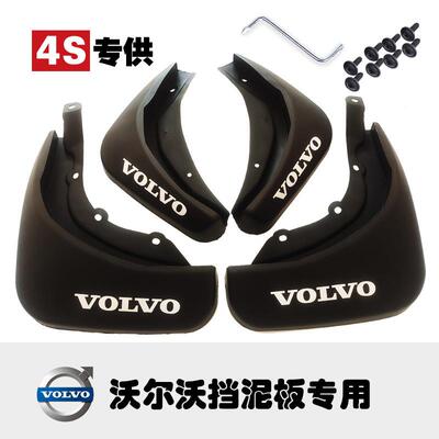 适用22款沃尔沃C60前2禾5苛后轮X挡板S800S6xc90sXC4090挡泥板原