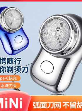 新款FH060-2爆品迷你剃须刀Type-C充电刮胡刀旅行便携剃须新宠
