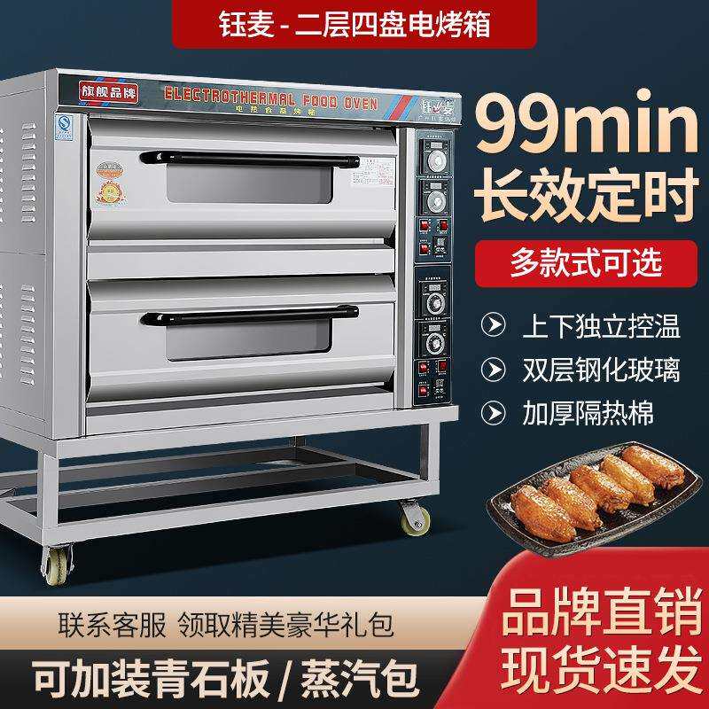 钰麦电烤箱商用两层四盘大容量大型披萨电烘炉电烤炉披萨炉电烤箱