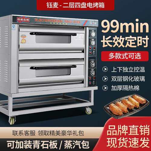 钰麦电烤箱商用两层四盘大容量大型披萨电烘炉电烤炉披萨炉电烤箱