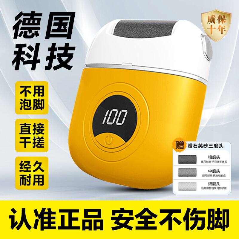 德国电动修脚磨脚器全自动去死皮老茧脚后跟搓脚板洗脚刷磨脚石