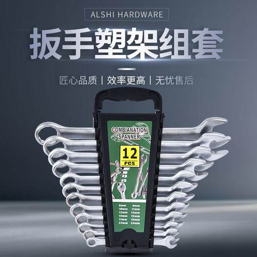 厂家两用扳手套装全套双梅花呆扳手凸筋镜面哑光塑架五金工具