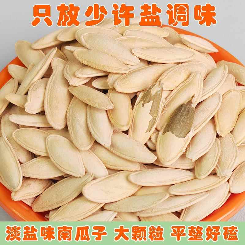 鼎豪大颗粒淡盐味南瓜子美人甲熟白瓜子炒货零食瓜子美指甲南瓜籽