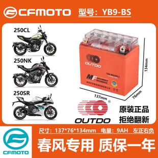 通用春风ST150狒狒SR250NK400NKGT650CLX750国宾胶体摩托车电瓶