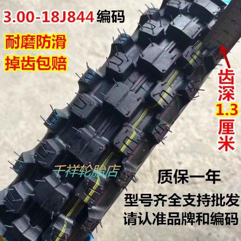275/2.75/300/3.00/325/3.25/100/90-18机车越野轮胎外胎真空胎