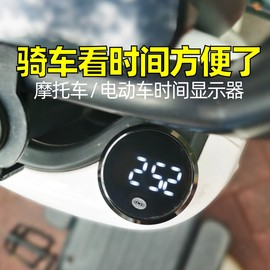 合金电动车电子钟表车载时间显示器，防水防晒大电池，自粘可替换电池