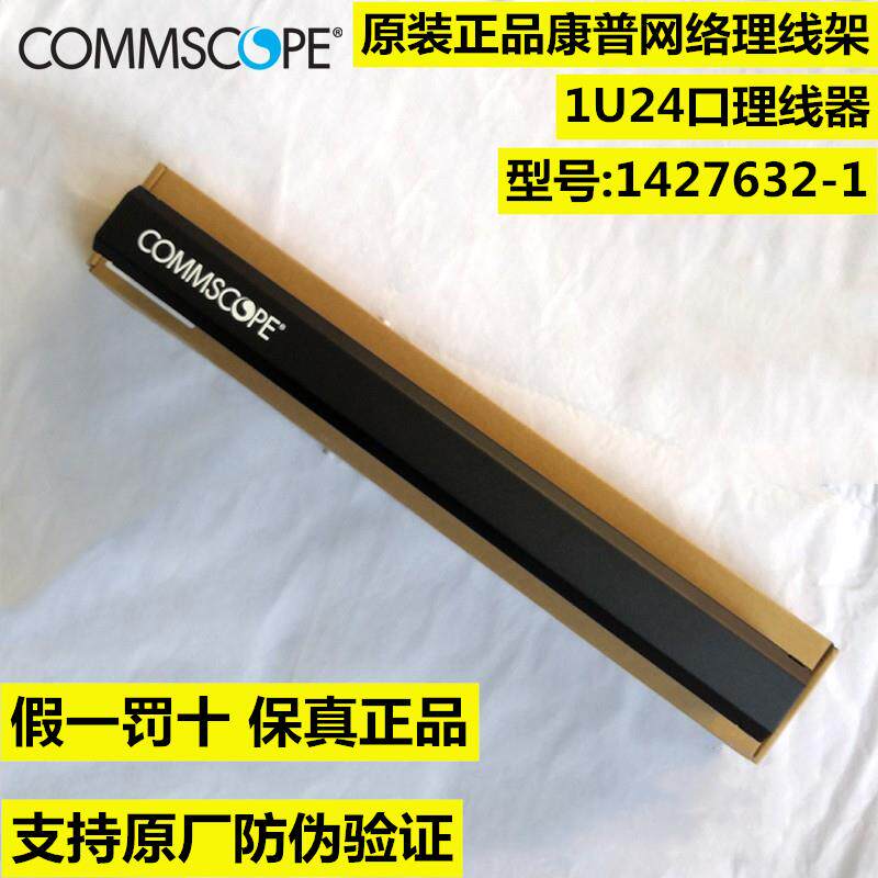 康普安普AMP理线器1427632-1机房网线水平理线环1U网络机柜理线架