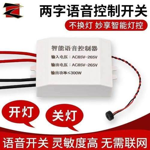 语音智能开 关离线 线声控灯识别遥控无线 线控制家用灯具改造通