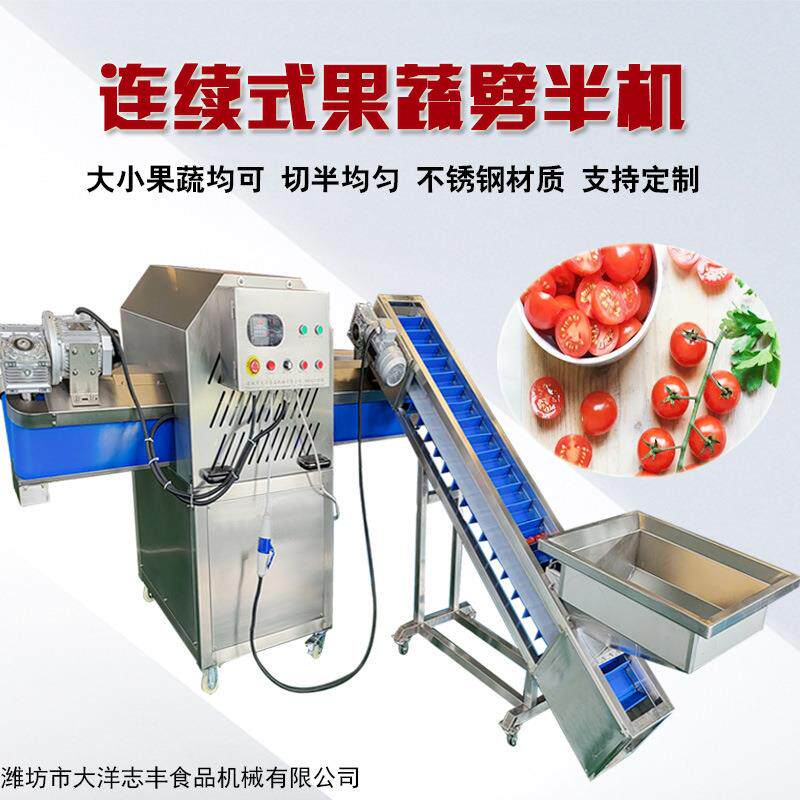 连续式果蔬开半机金桔切半机输送切割厂家直销洋葱胡萝卜劈半机