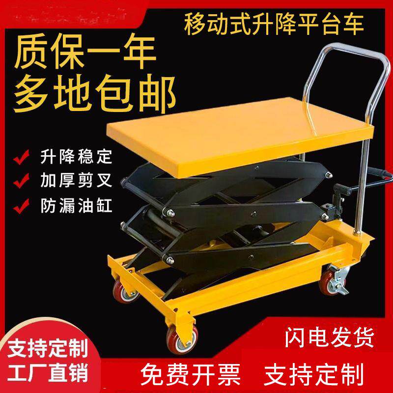 手动液压升降平台车平板电移动工作台手推剪叉式升降搬运车