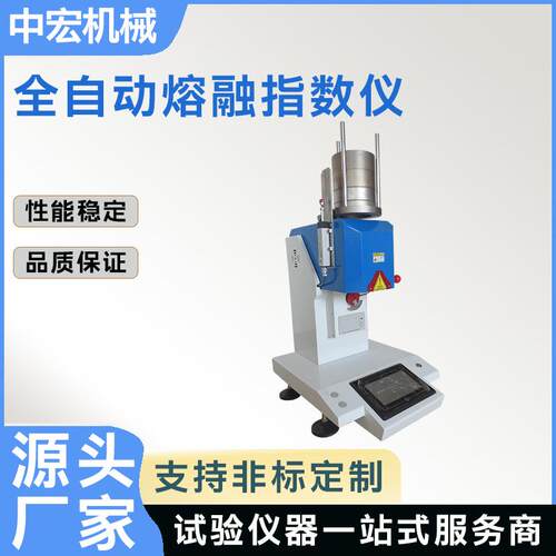 全自动熔融指数试验机伺服驱动自动切料塑胶颗粒熔指检测仪器