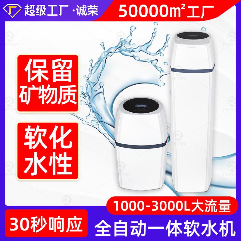 家用中央软水机自来水过滤器除水垢厨下软化水一体软水设备净水器