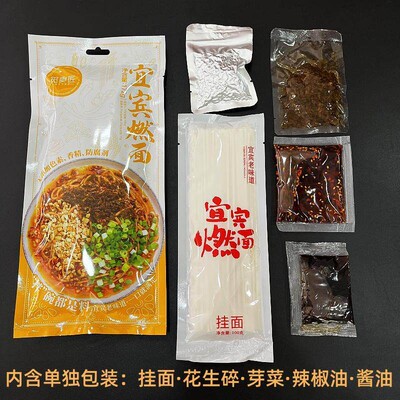 宜宾燃面四川特产碱水挂面调味包红油芽菜速食觅食匠VS重庆小面
