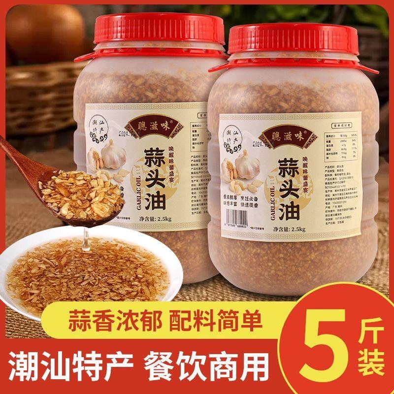 潮汕聪滋味蒜头油 红葱油调味5斤/桶蒜头酥炒菜粿条清汤增香调味