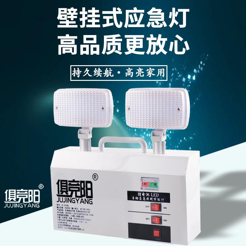 俱竞阳50W高亮LED壁挂应急灯持久续航家用商场消防停电自动照明灯