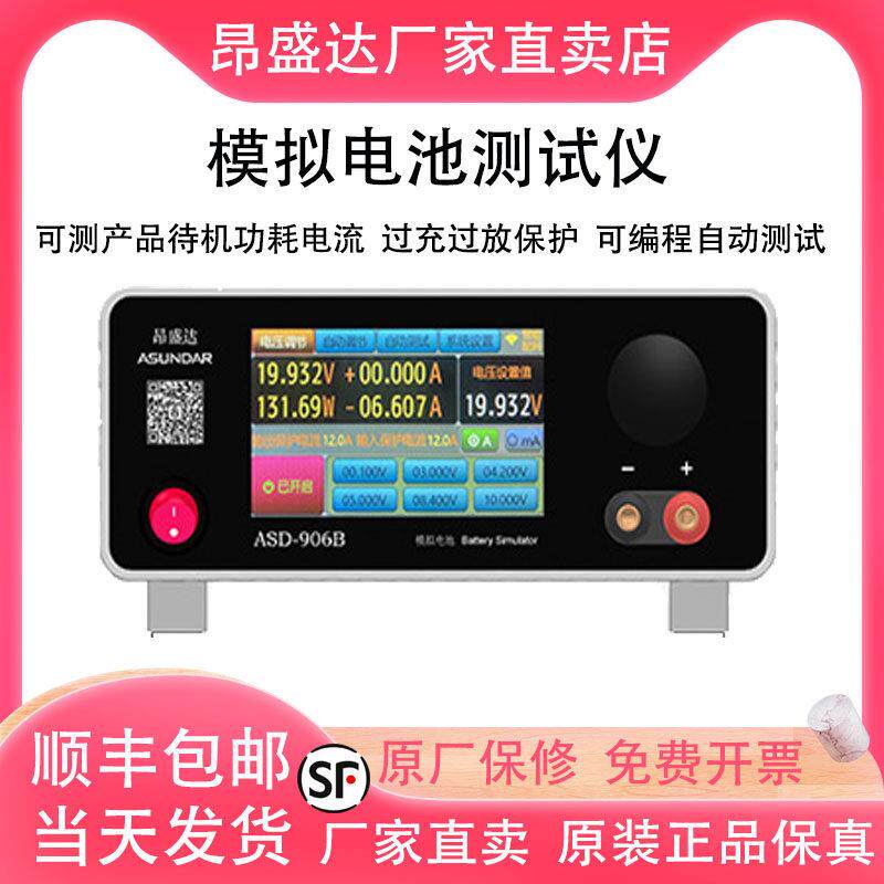 昂盛达ASD906B模拟电池测试仪电池模拟器ASD-B0102模拟电池20V12A