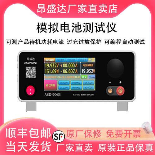 昂盛达ASD906B模拟电池测试仪电池模拟器ASD-B0102模拟电池20V12A