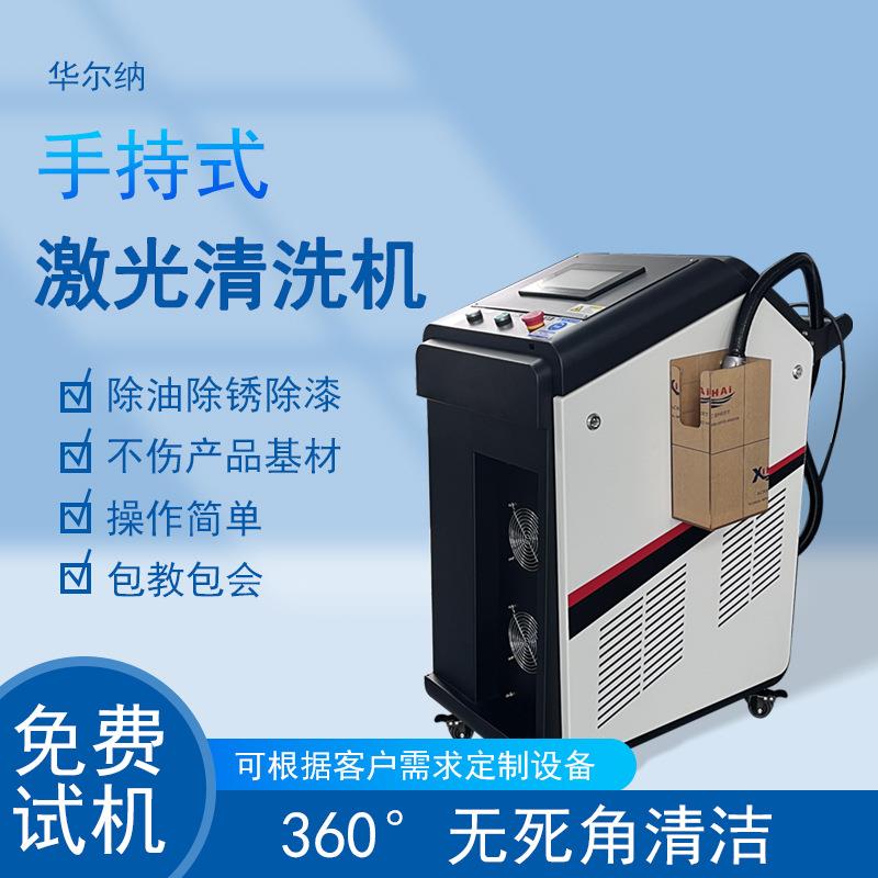 激光清洗机表面无损模具五金精密部件表面去脏污手持式激光清洗机