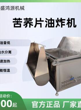 商用自动出料油炸机小型半自动苦荞片油炸机麻辣花生米油炸机