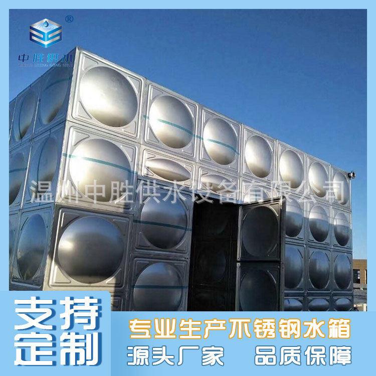 不锈钢组合水箱生活饮用304不锈钢水箱中胜加工不锈钢保温水箱