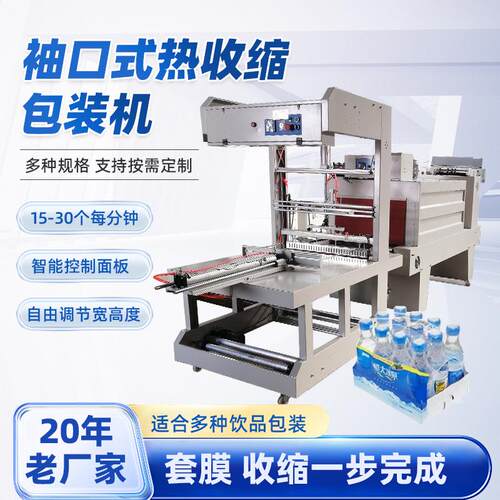 高效袖口式PE套膜包装机矿泉水可乐pe膜套膜机热塑封膜机封切机