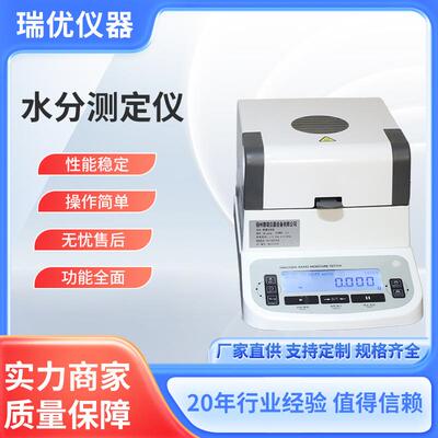 卤素快速水分测定仪粮食茶叶玉米水份测量仪微量含水率测试仪