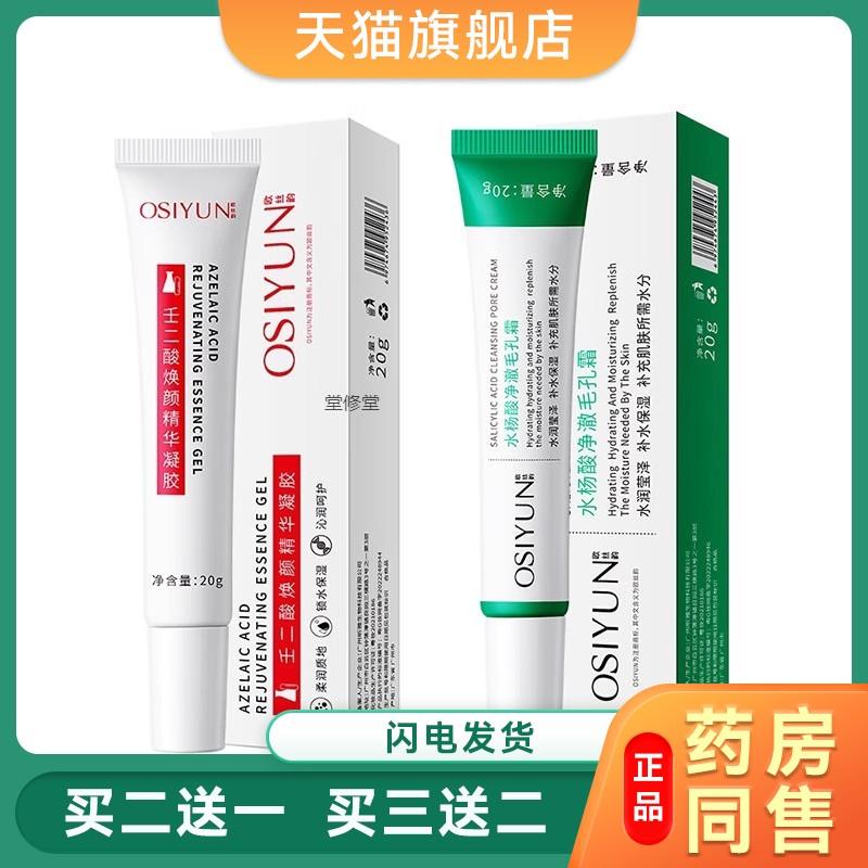 壬二酸凝胶祛痘膏去痘印坑红肿淡化黑头水杨酸收缩细致毛孔霜15%